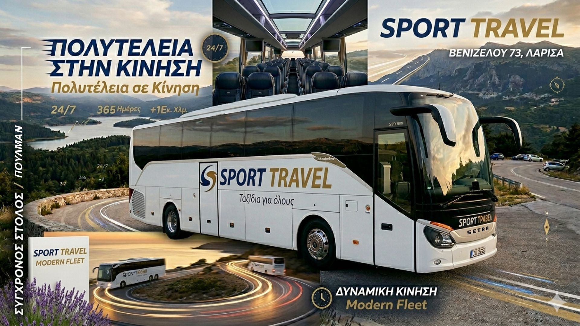 Sport Travel: Η κορυφαία ταξιδιωτική εμπειρία ξεκινά από την καρδιά της Λάρισας